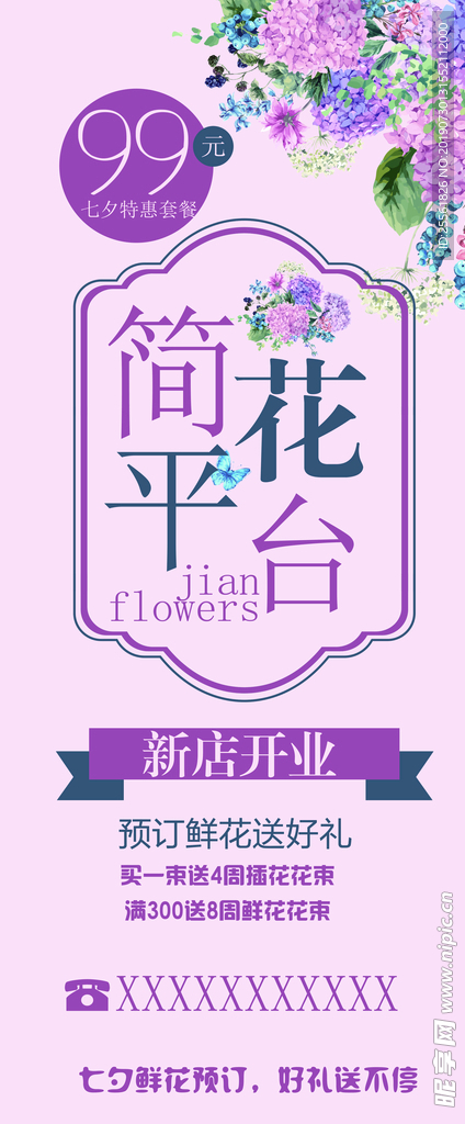 七夕情人节214圣诞节鲜花预订