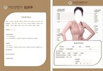 美容整形接诊单