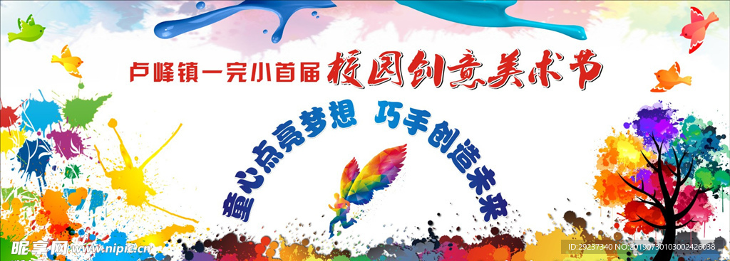 美术节舞台背景