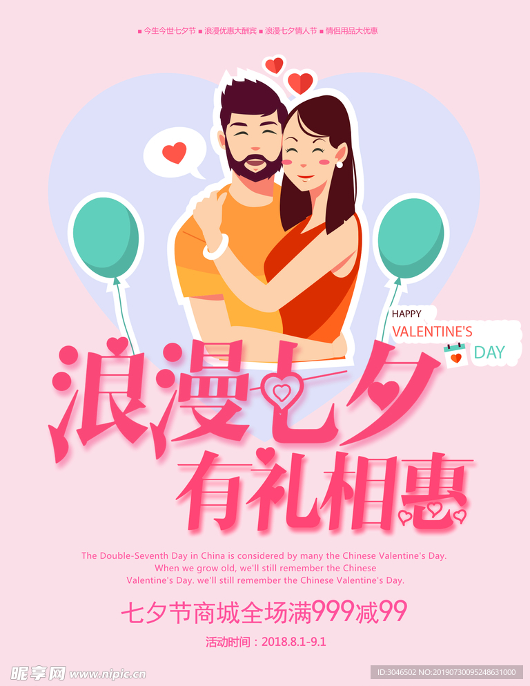 浪漫七夕有礼相惠