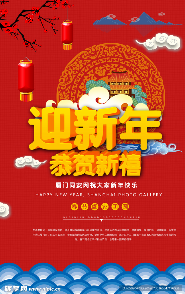 迎新年恭贺新禧