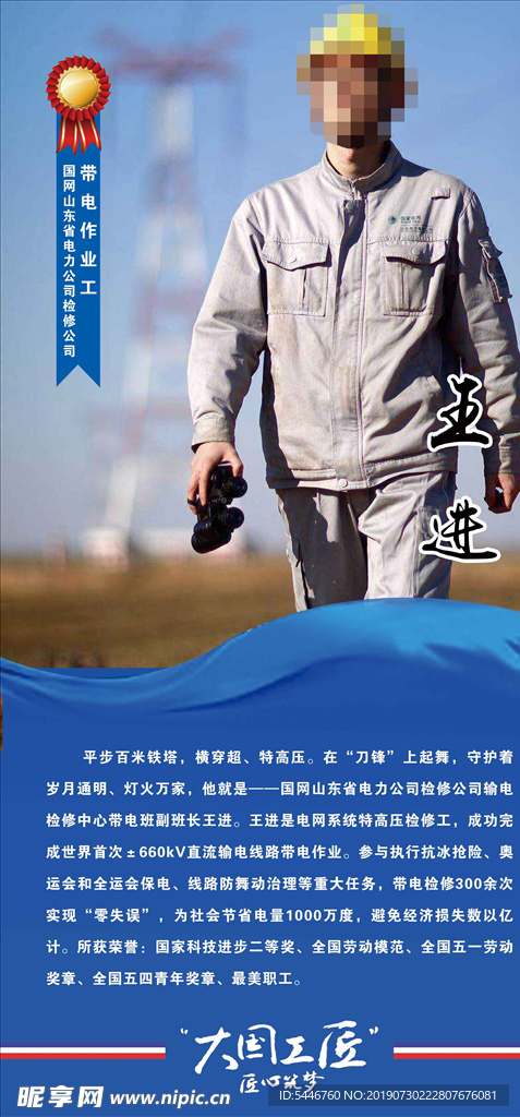 大国工匠系列人物