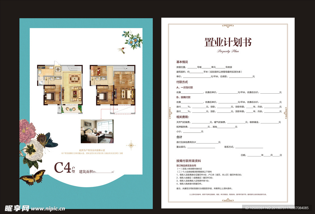 房地产户型单页