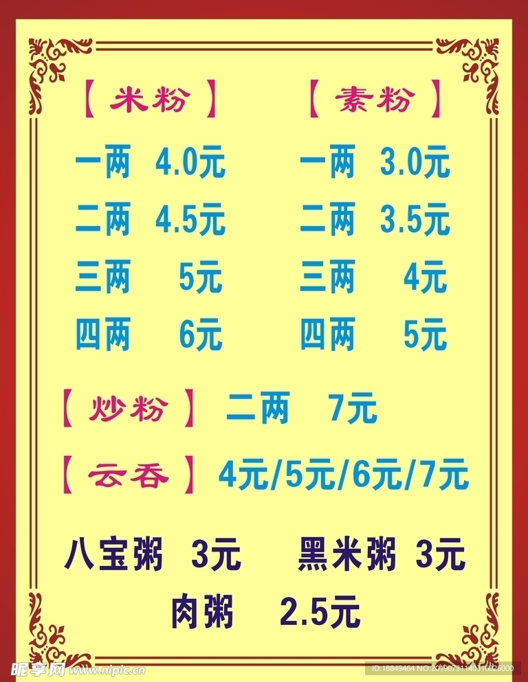 桂林米粉价格表