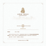 邮政猴年邮票专场邀请函