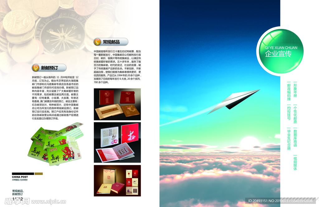 中国邮政业务宣传画册