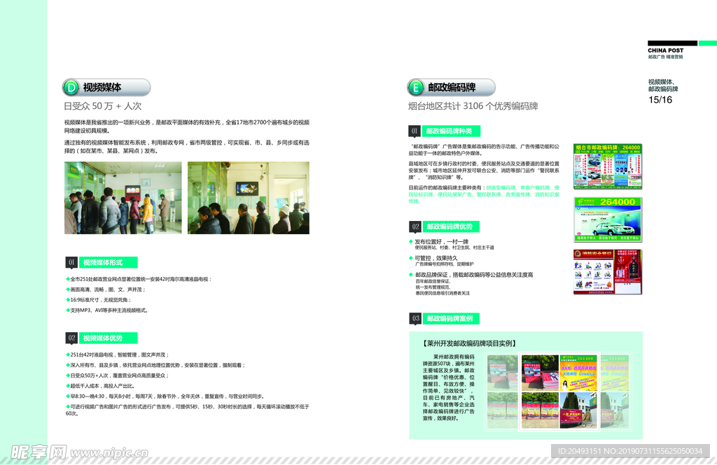 中国邮政业务宣传画册