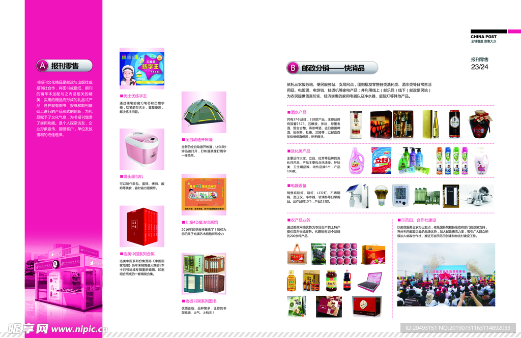 中国邮政业务宣传画册