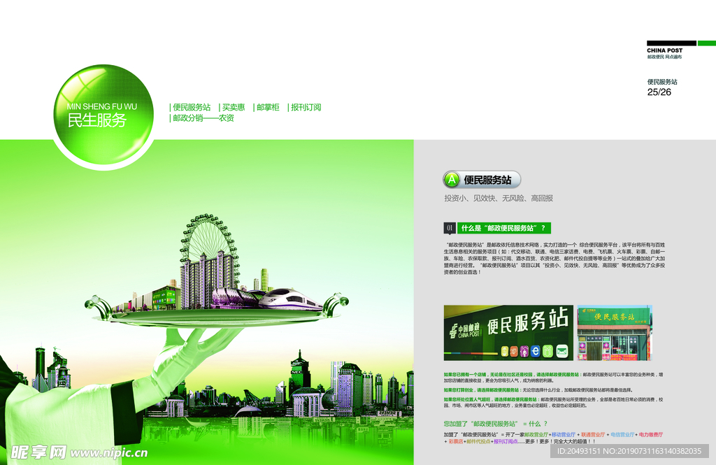 中国邮政业务宣传画册