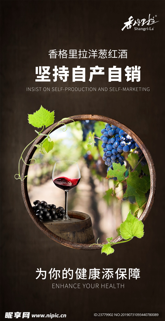 红酒海报