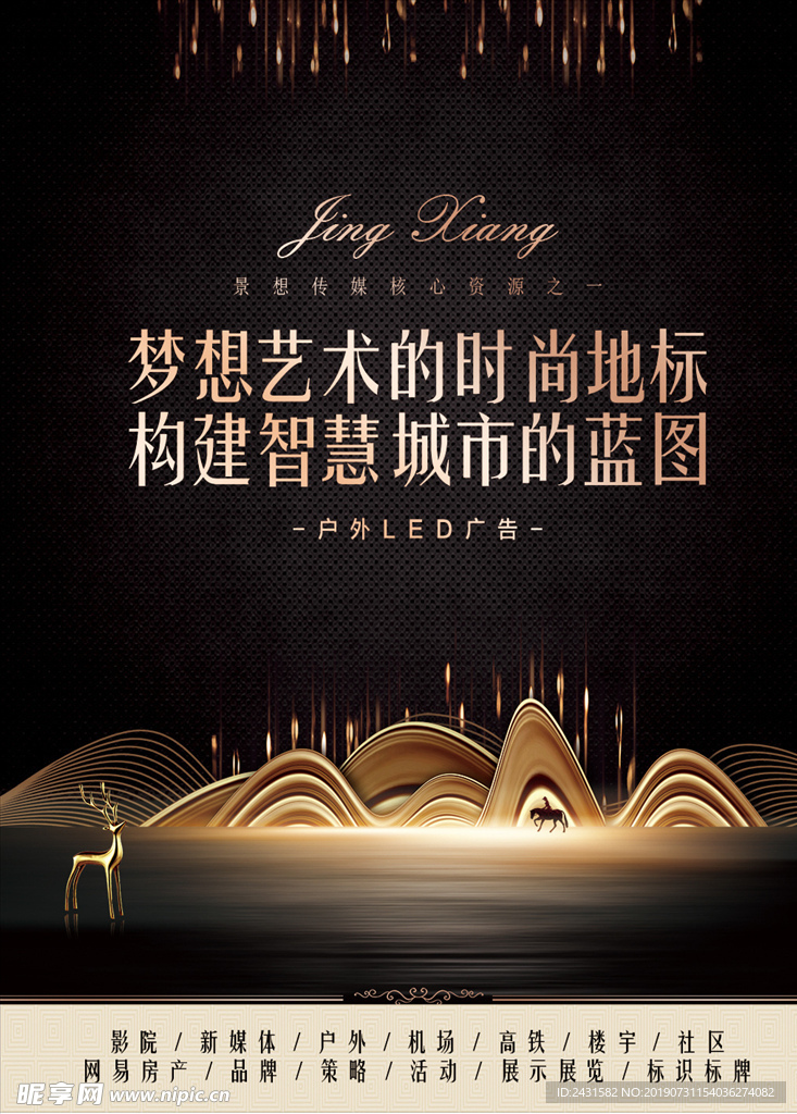 户外广告 户外海报 广告设计