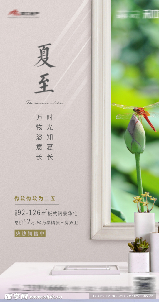 夏至 夏至海报 夏至画面 夏至