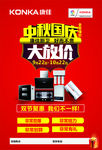 康佳厨卫电器中秋国庆促销活DM