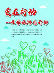 爱在行动