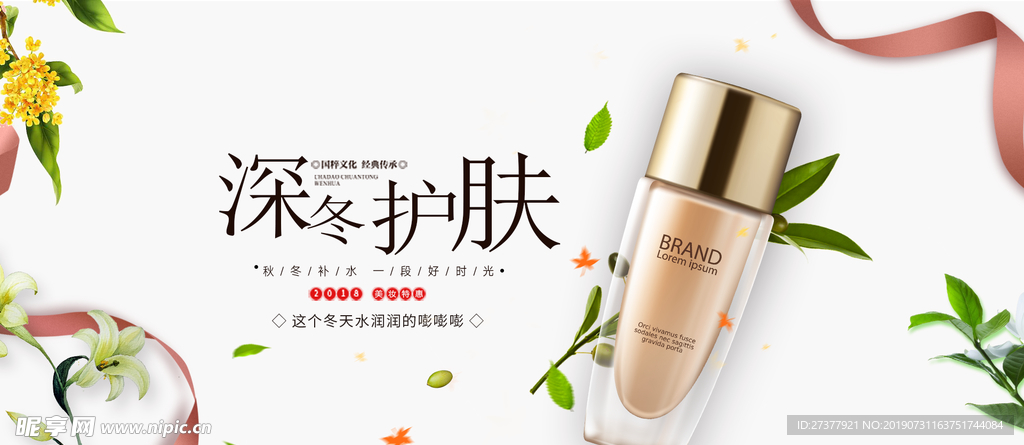 护肤品banner