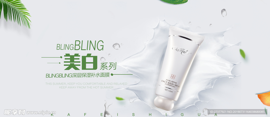 护肤品banner