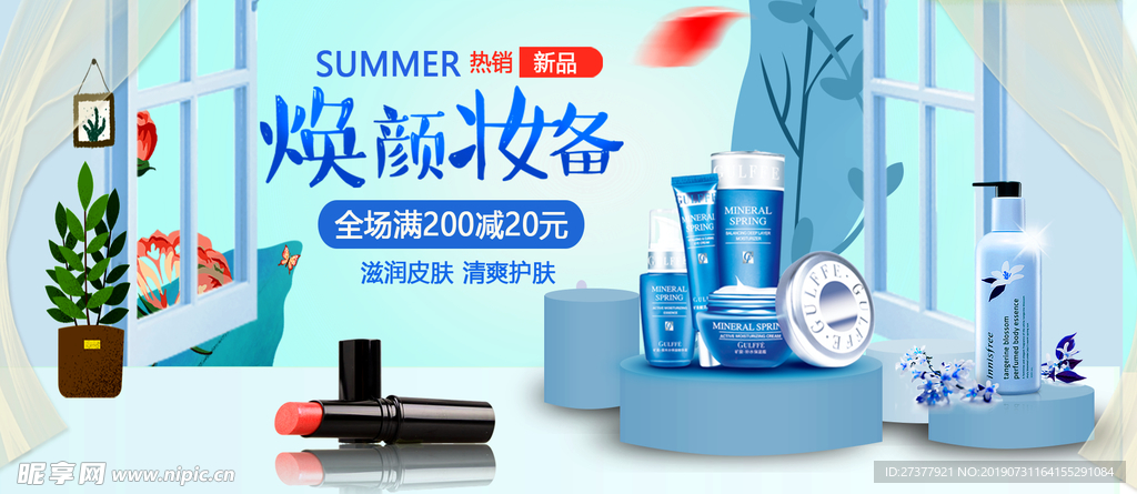 护肤品banner