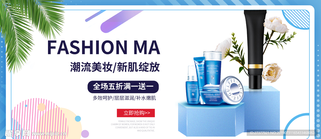 护肤品banner