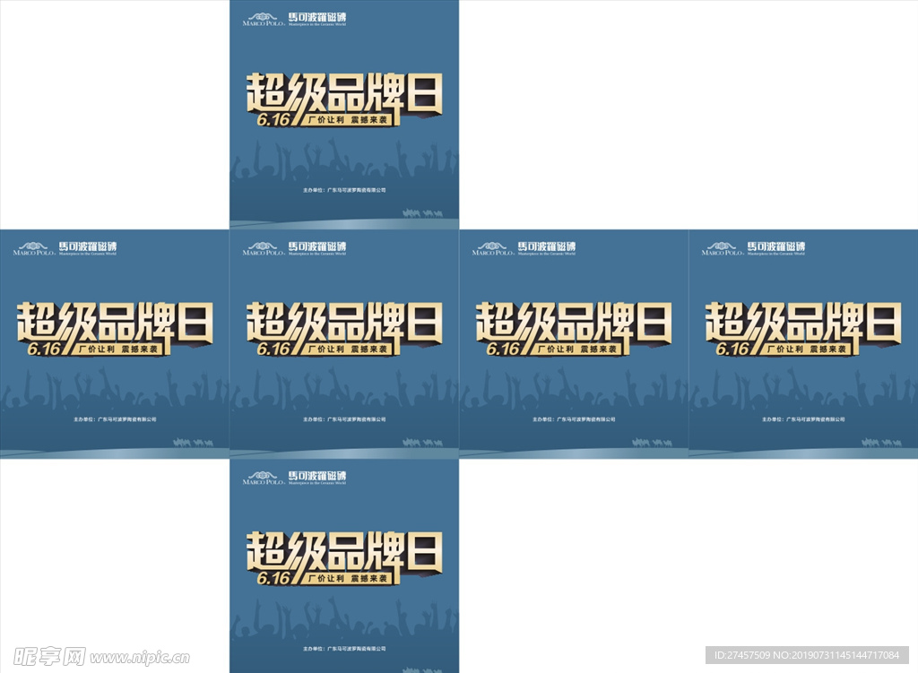 马可波罗方形立体堆头 轻奢馆