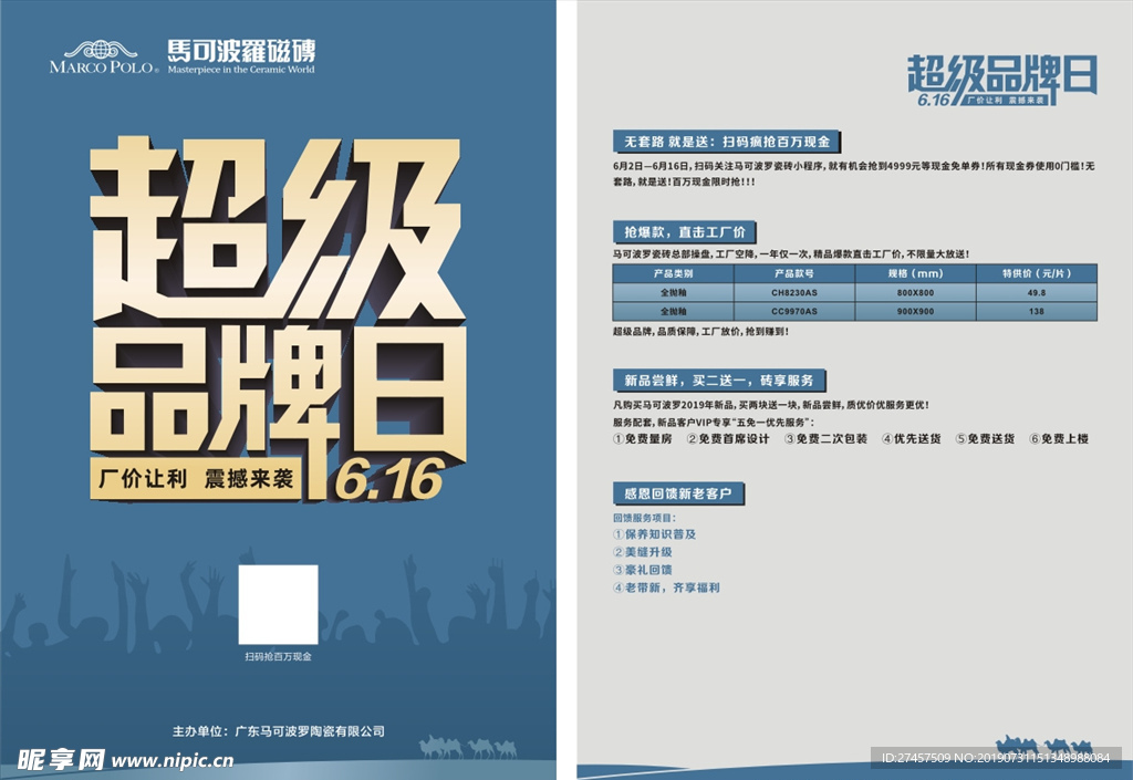 马可波罗宣传单  轻奢馆