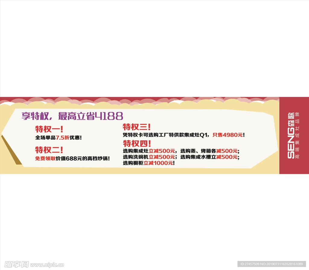 森歌特权卡背面