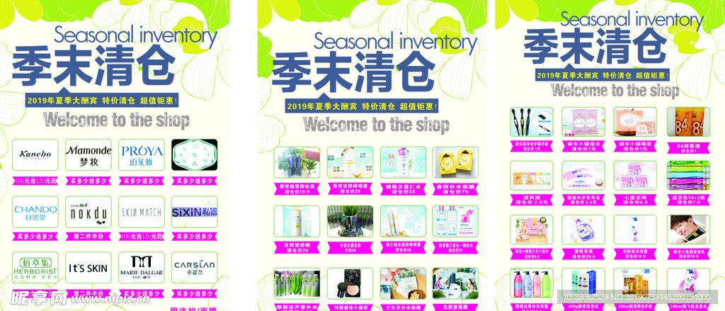 化妆品清仓宣传彩页