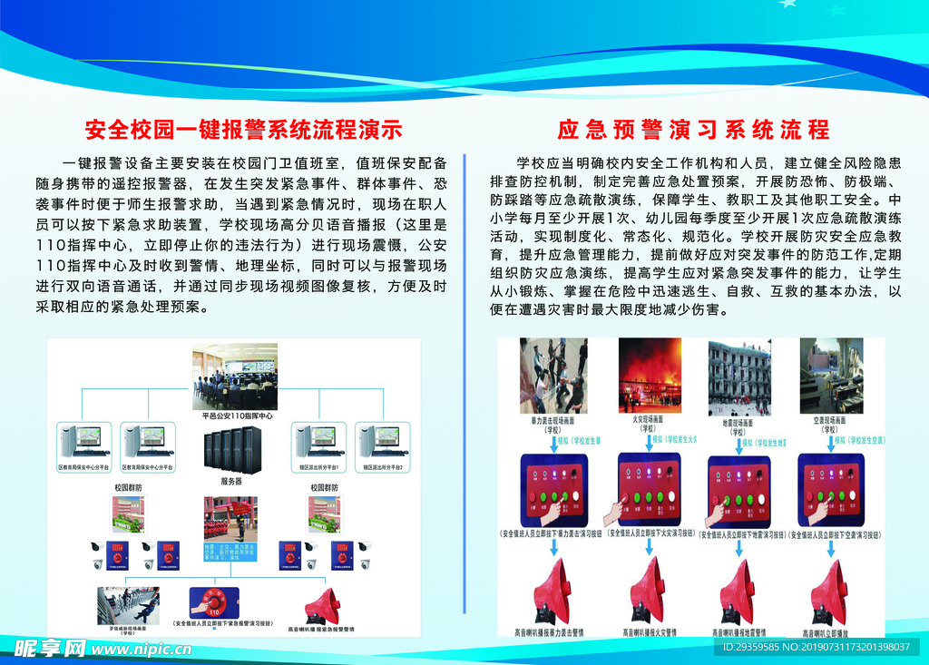 安全校园一键报警