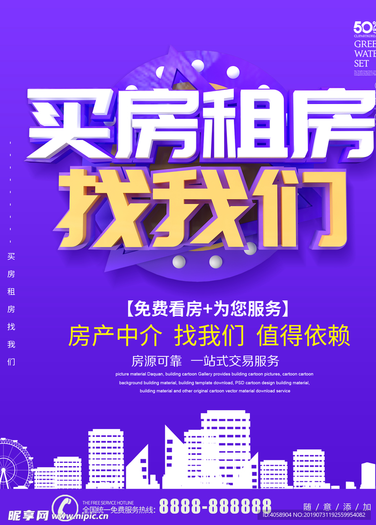 买房租房找我们