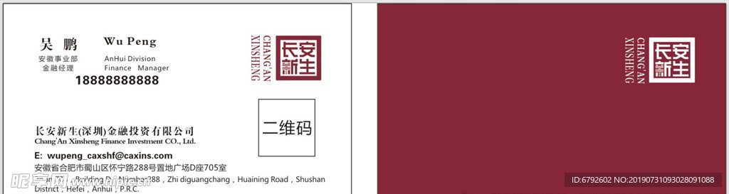 长安新生名片