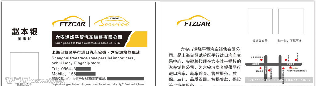 运烽平贸汽车名片