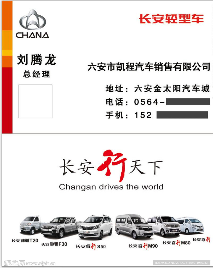 长安轻型车名片