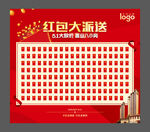 红包墙背景板
