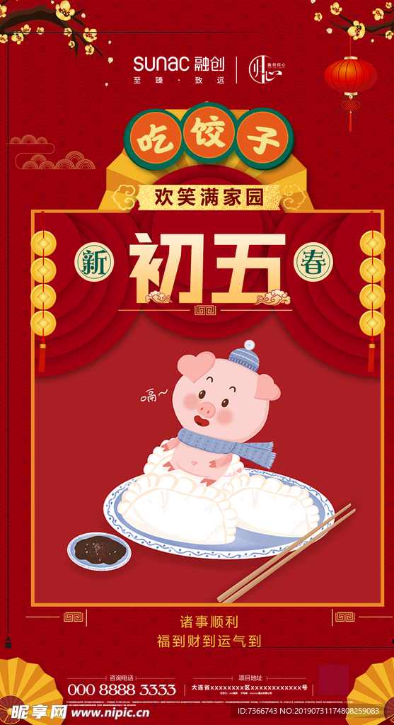 初五 新年 地产 转发图  辞