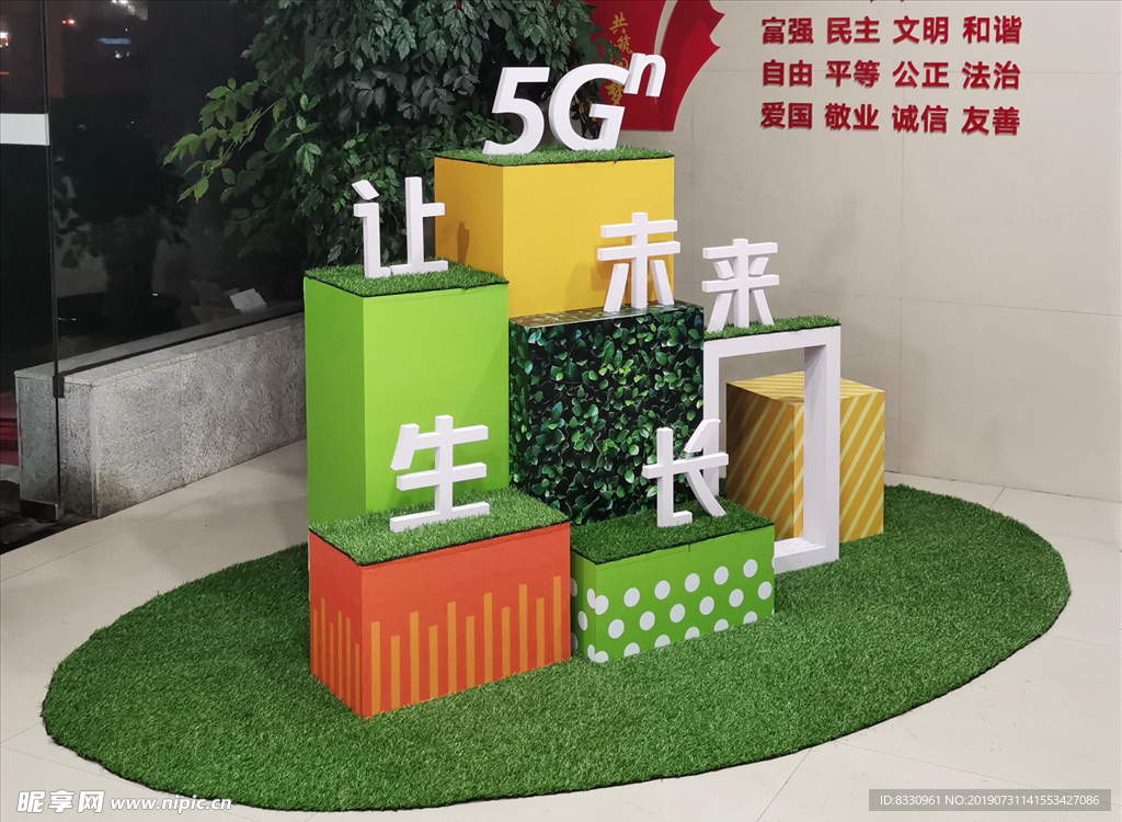 5G 让未来生长