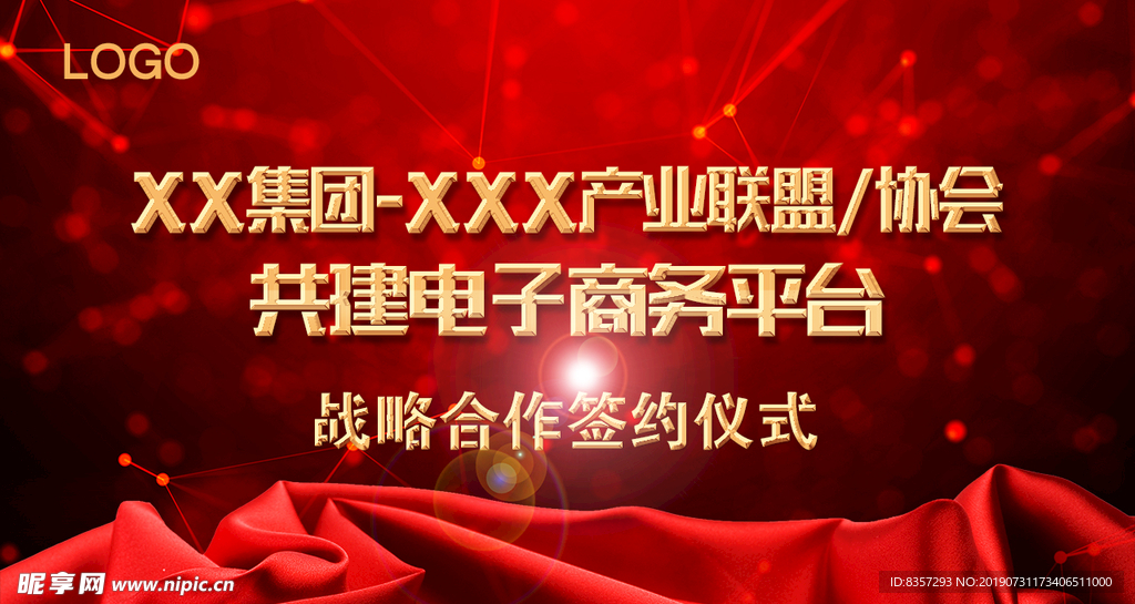 红色大气战略合作签约仪式背景