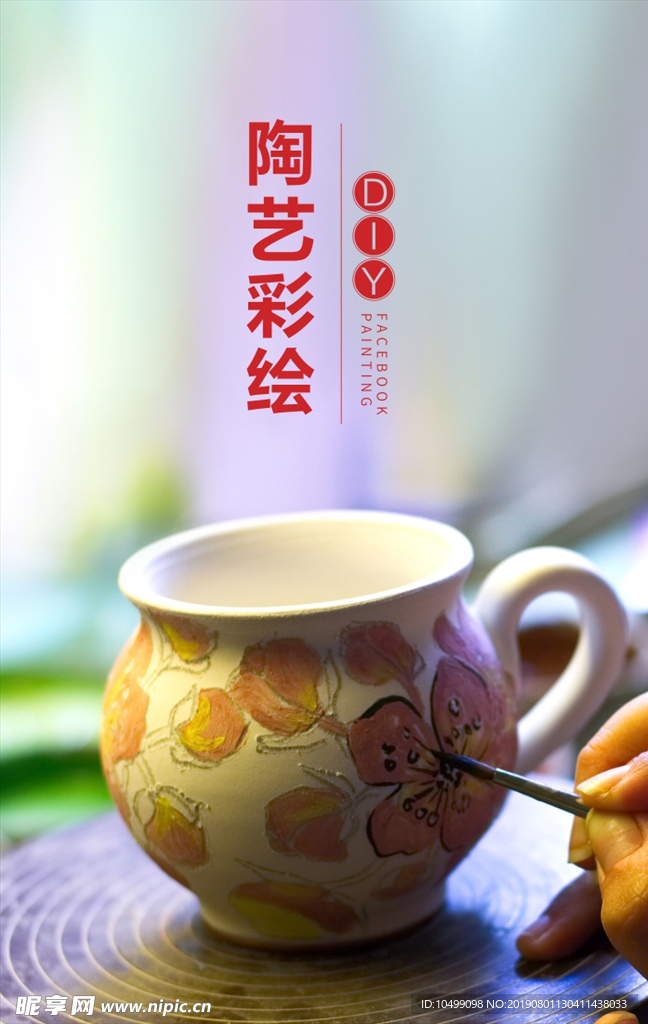 陶艺彩绘DIY