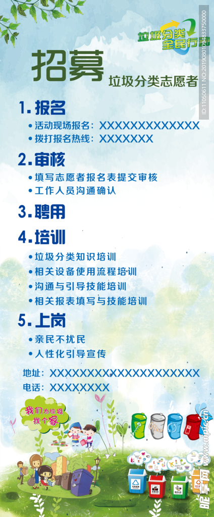 垃圾分类志愿者招募