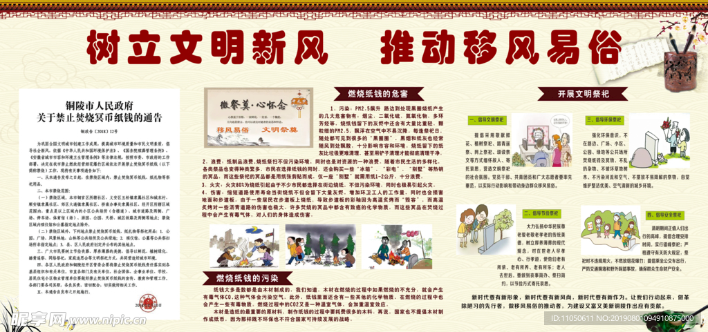 讲文明 树新风  移风易俗