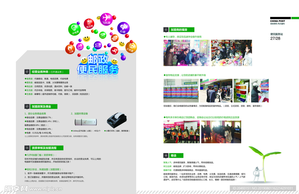 中国邮政业务宣传画册