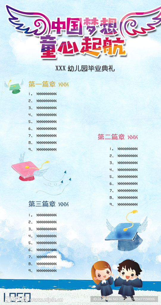 毕业典礼节目单