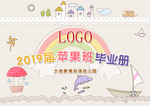 毕业相册封面