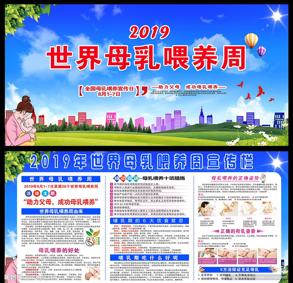 世界母乳喂养周宣传栏