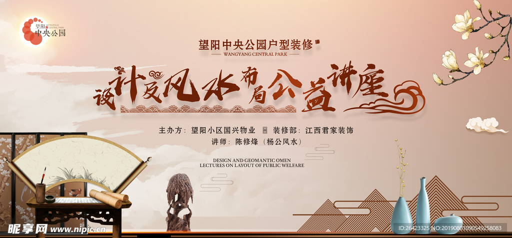 房屋设计风水布局讲座