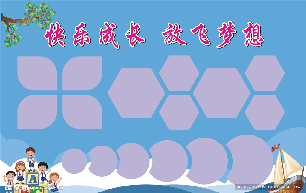 快乐成长 放飞梦想