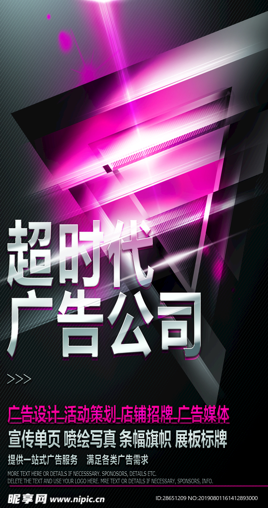 超时代广告公司