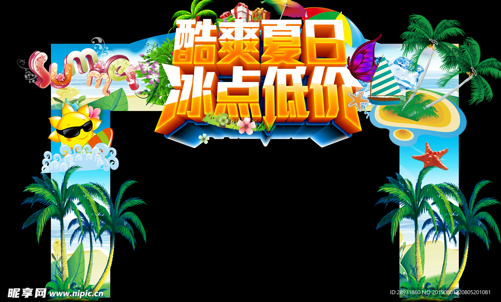 夏天门头 夏季拱门