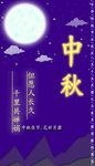 中秋节海报
