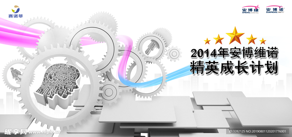 安博维诺精英成长计划背景板海报