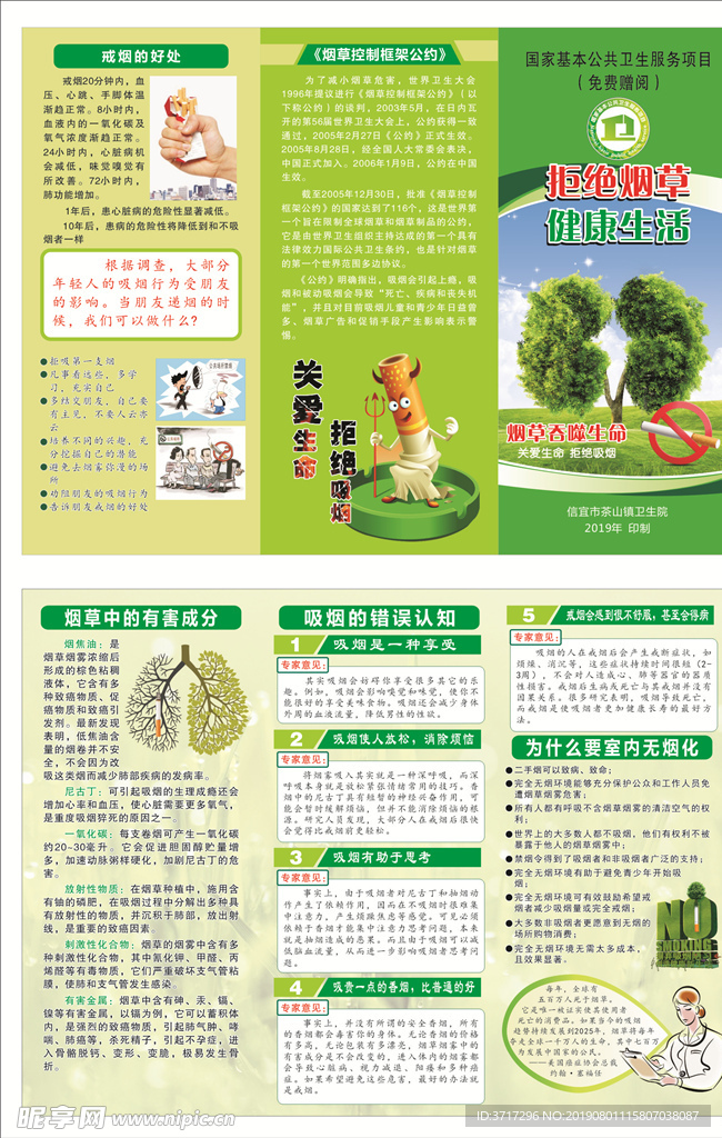 拒绝烟草健康生活折页