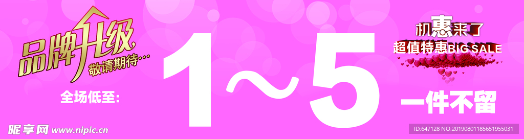 特惠海报 品牌升级  打折海报